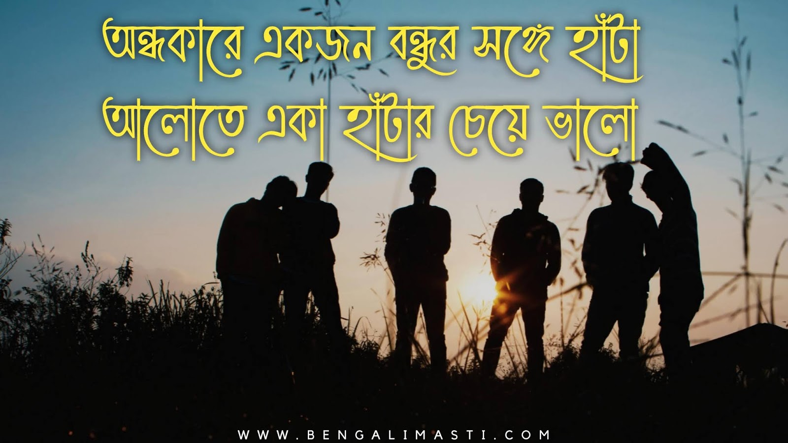 bengali friendship quotes images