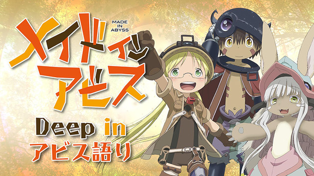 Download Made In Abyss 2nd Season Announced Yu Alexius Anime Portal Desktop Wallpaper Wallpaper Made In Abyss 2nd Season Announced Yu Alexius Anime Portal Desktop Wallpaper Free