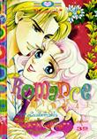 ขายการ์ตูนออนไลน์ การ์ตูน Romance เล่ม 41 ขายการ์ตูนออนไลน์ การ์ตูน Romance เล่ม 41