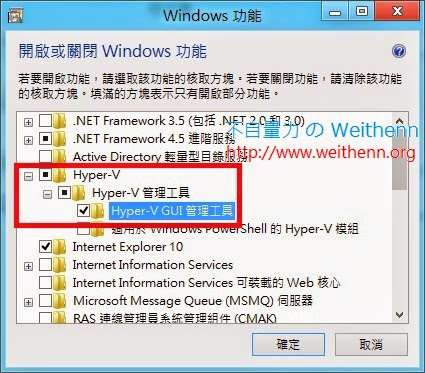 87 期 - 快速上手 Windows Hyper-V Server 2012 ~ 不自量力 の Weithenn