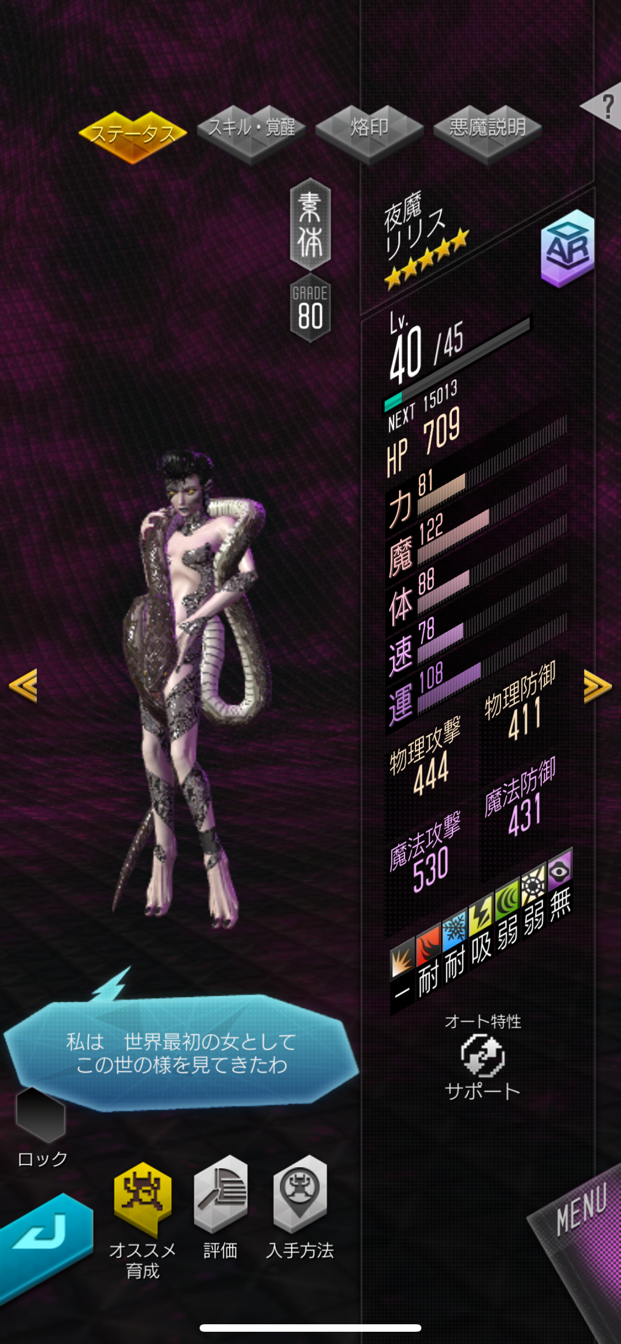 ｄ ２真 女神転生リベレーション 夜魔リリス