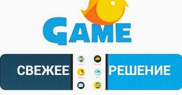 Готов гейм. Готов гейм