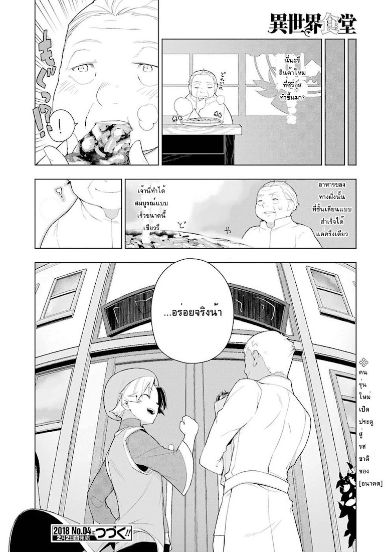 Isekai Shokudou - หน้า 26