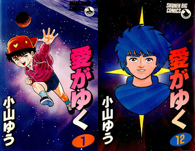 Ai ga Yuku (愛がゆく) - 12 Volumes Complete