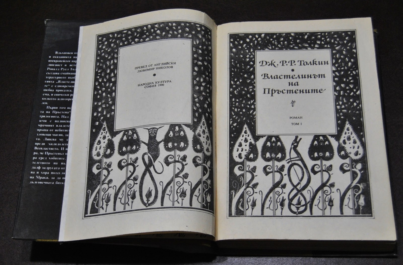 Tolkien collection: Il Signore degli Anelli, prima edizione bulgara