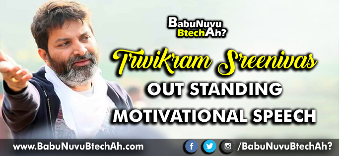 Trivikram Out Standing Motivational Speech