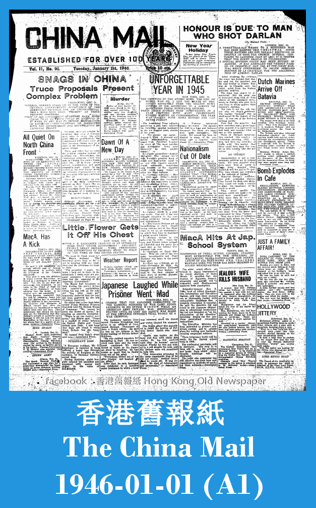 香港舊報紙 Hong Kong Old Newspaper 19460101 The China Mail 德臣西報 (A1)