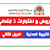 نماذج فروض و اختبارات التربية المدنية للسنة الثالثة ابتدائي ( الجيل الثاني) نماذج فروض و اختبارات التربية المدنية للسنة الثالثة ابتدائي ( الجيل الثاني)