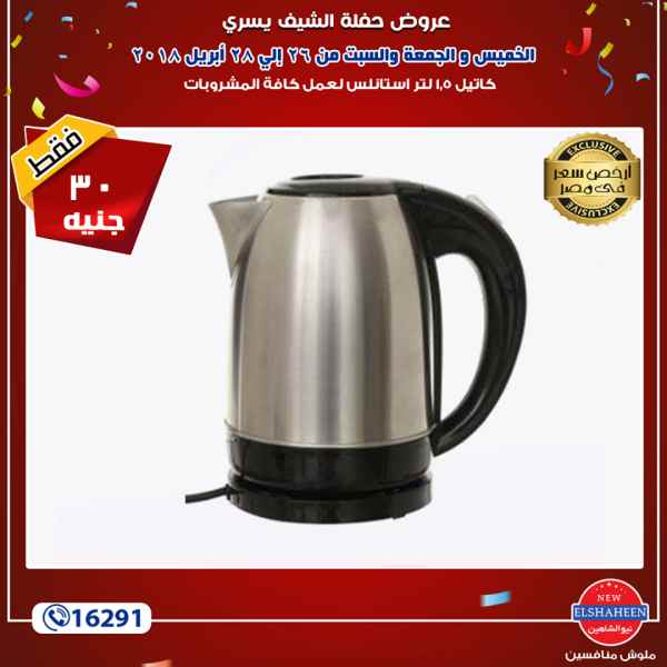 عروض سنتر شاهين