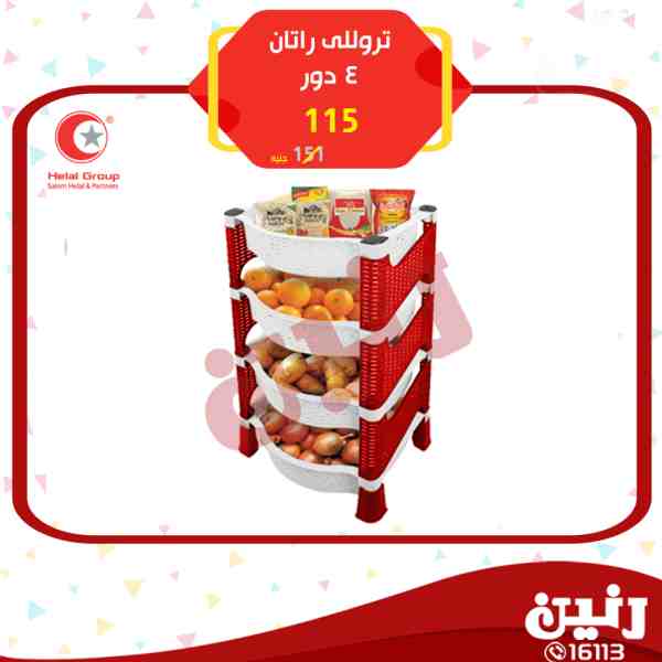 عروض رنين عروض رنين