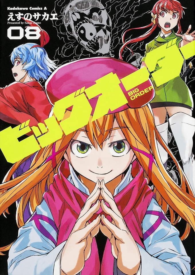 El Manga Big Order De Esuno Sakae Tendr Anime Para Televisi n En el-manga-big-order-de-esuno-sakae-tendr-anime-para-televisi-n-en
