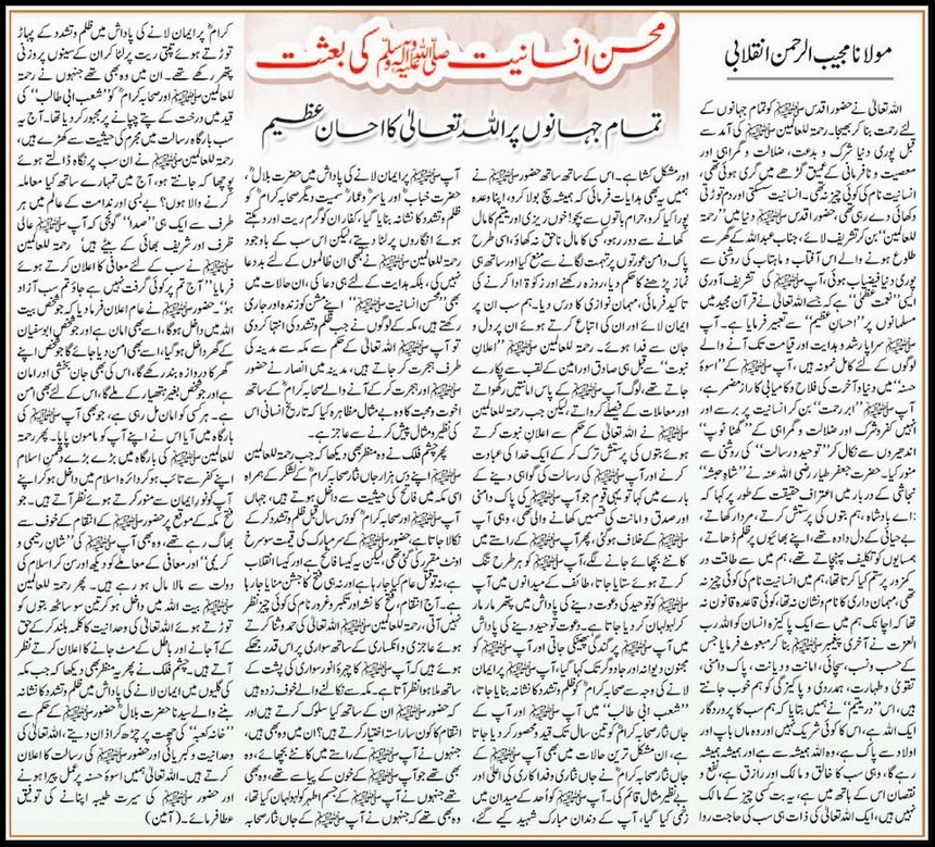 Mohsin-e-insaniyat (S.A.W.W) - Islamic Urdu Article 