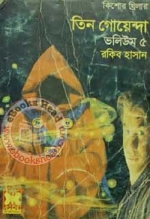 Tin Goyenda By Rakib Hasan Pdf