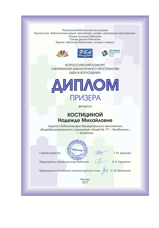 конкурс в библиотеке грамота. грамота библиотекарю. диплом библиотекаря. диплом библиотека. диплом библиотека.