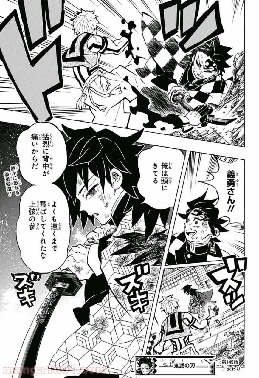 鬼滅の刃 - Raw 【第149話】 - Manga1001.com