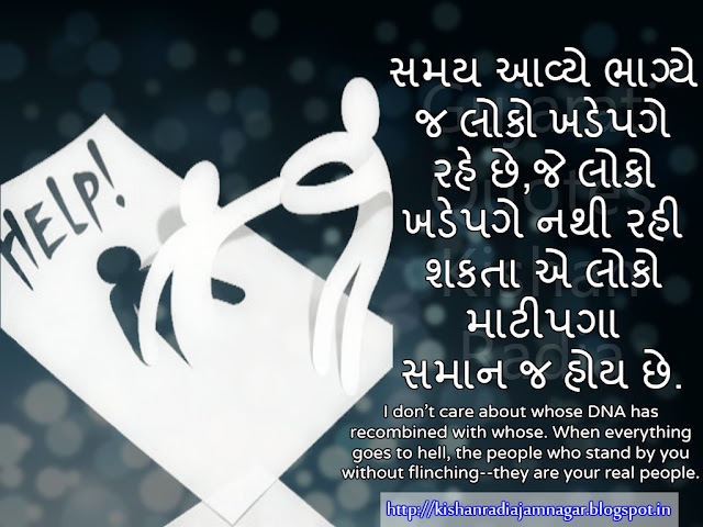 Gujarati Suvichar On Person Who Stand  By You In Your Worst