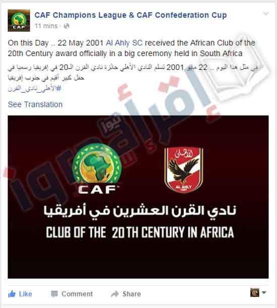 الكاف ينشر دليلا بان الاهلى هو نادى القرن العشرون فى افريقيا الكاف ينشر دليلا بان الاهلى هو نادى القرن العشرون فى افريقيا