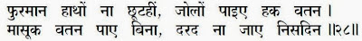 Sanandh by Mahamati Prannath - Chapter 22 Verse 28