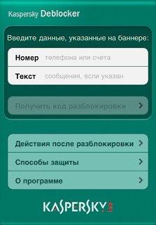 Kaspersky Deblocker-приложение для iPhone бесплатно