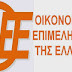 Οικον.Επιμελητήριο Ελλάδας:Επιμορφωτικό Σεμινάριο Σε Ηγουμενίτσα &Ιωάννινα Απο Το Τμήμα Ηπείρου