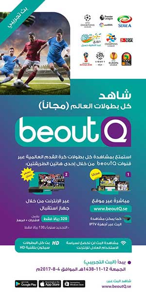 beoutQ - جريدة البوكس نيوز