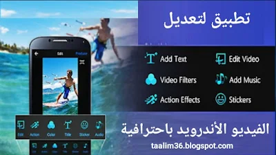 تحميل تطبيق ActionDirector لتعديل الفيديو للاندرويد بإحترافية وبرابط مباشر 