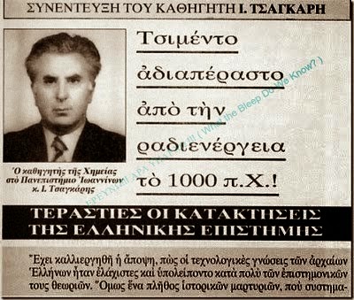 ΤΣΙΜΕΝΤΟ ΑΔΙΑΠΕΡΑΣΤΟ ΑΠΟ ΤΗΝ ΡΑΔΙΕΝΕΡΓΕΙΑ ΤΟ 1000 Π.Χ !