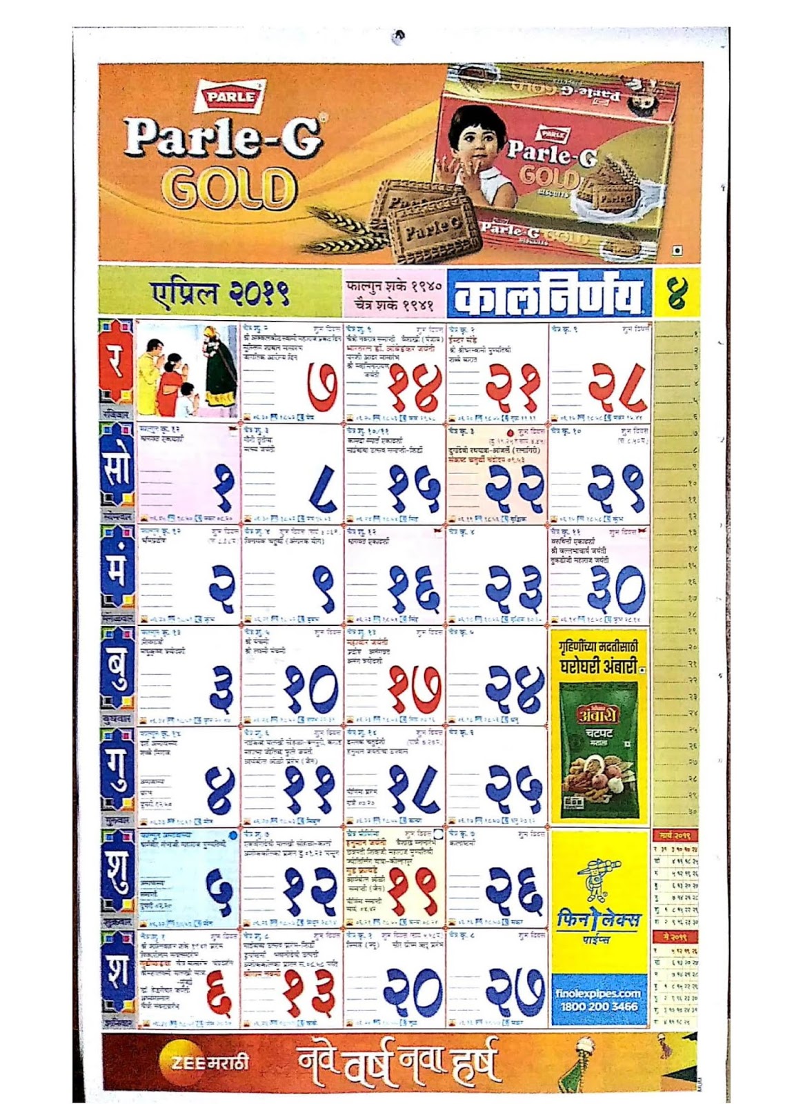 April Calendar 2019 Marathi