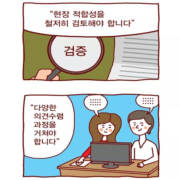 미친 교육부의 국정교과서 홍보만화 | 인스티즈