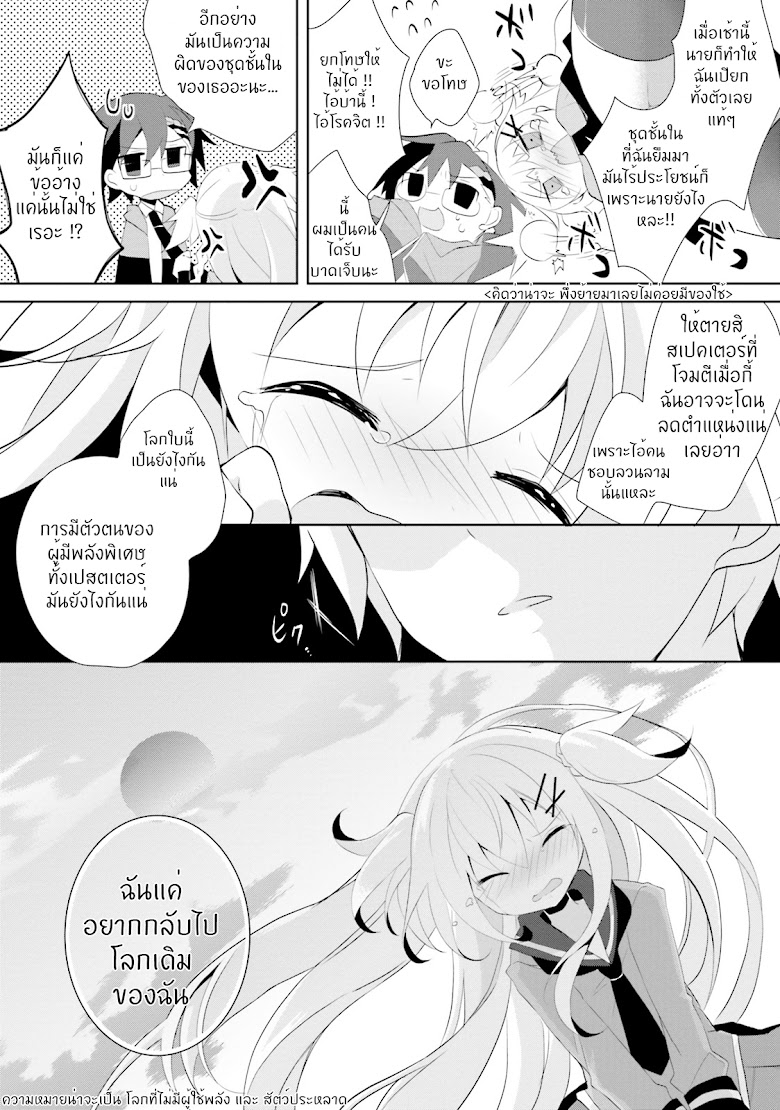 Aragami-sama no Inou Sekai - หน้า 47