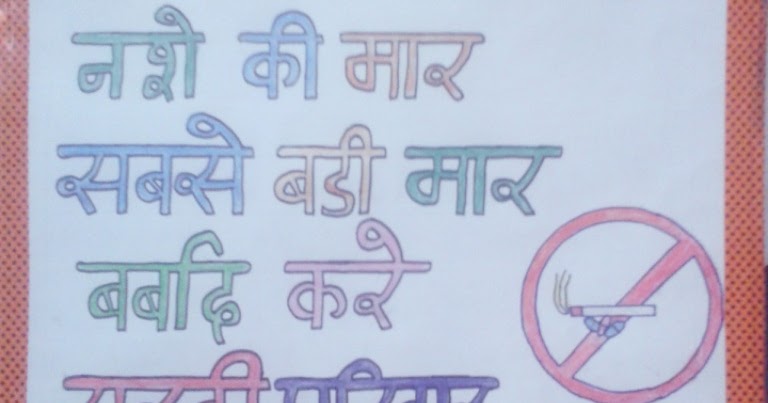 say no to drugs meaning in hindi
