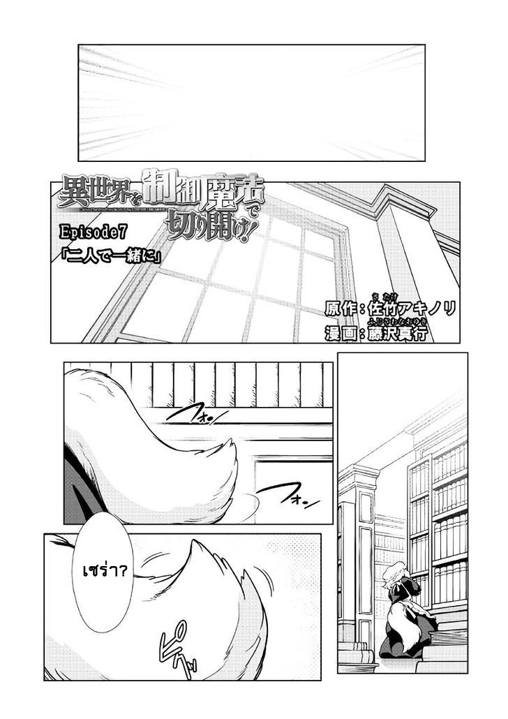 Isekai wo Seigyo Mahou de Kirihirake! - หน้า 1