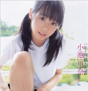 小池里奈 写真集 『1年4組19番』 [Koike Rina Photobook 1 Nen 4 Kumi 19-ban]