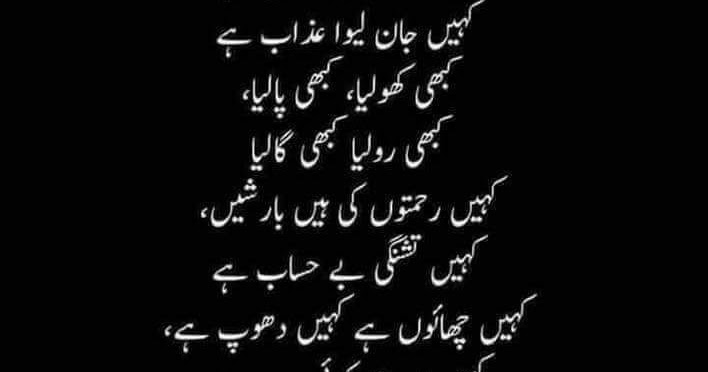 Ye Jo Zindagi Ki Kitab Hai - Urdu Sad Poetry