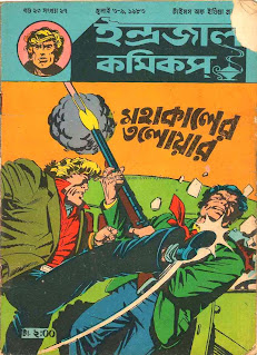 Mahakaler Taloar Bengali PDF Indrajal Comics