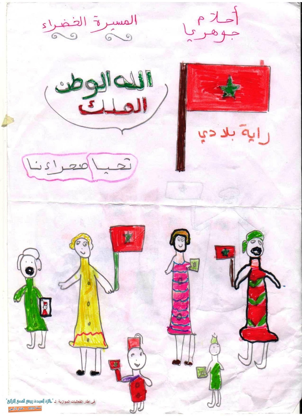 رسومات للتلوين للاطفال عن المسيرة الخضراء