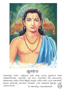 Sri Jnaneshwar Jnaneshwar