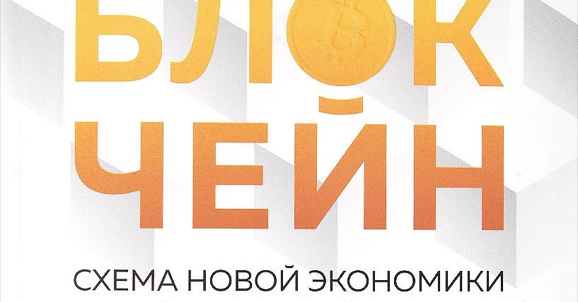 мелани свон блокчейн