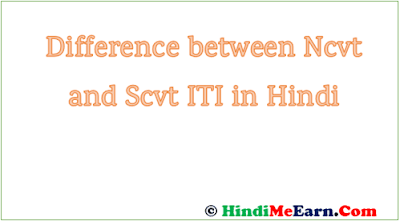 NCVT, SCVT ITI Ka Full Form Kya Hai NCVT, SCVT ITI Ka Full Form Kya Hai