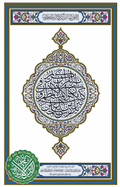 al quran majeed al quran majeed