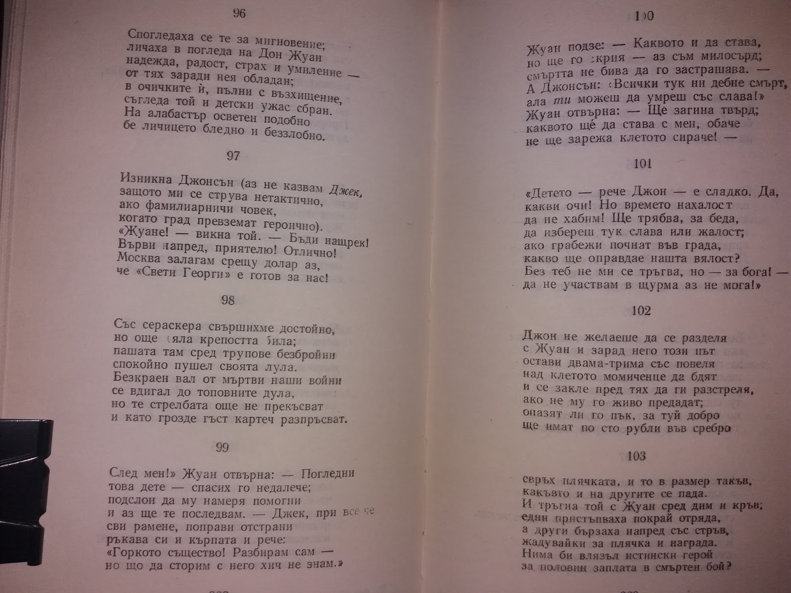 Prerazkazite Bajron Don Zhuan 8 Pesen