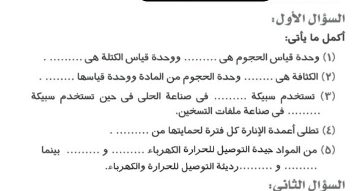 الصف الأول الإعدادى العلوم الترم الأول تدريبات على دروس الوحدة الأولى