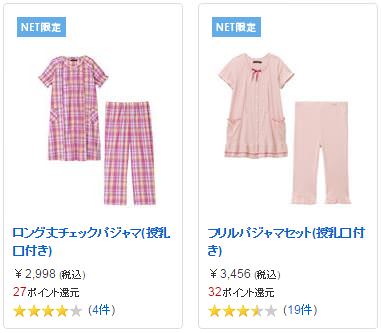 マタニティパジャマ安い通販はココッ 3月 16
