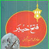 Fatah Khaibar by Allama Ahmad Bashmail Jihad Book Urdu PDF