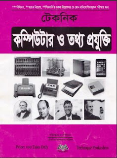 Physics 2nd paper by shahjahan tapan pdf download