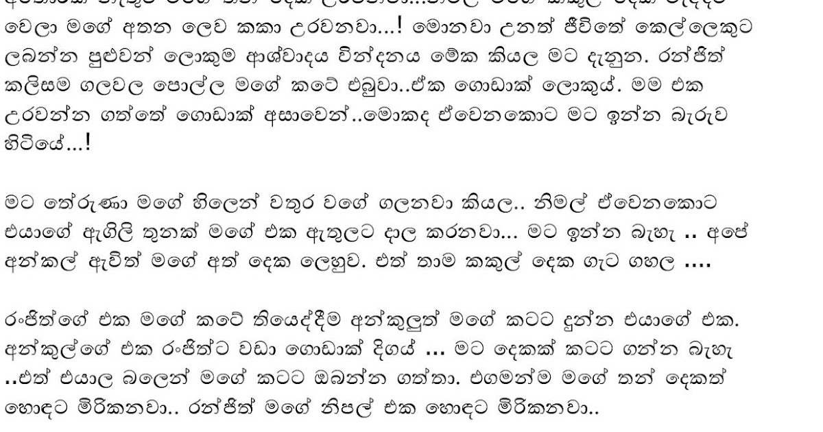 උපුට ගනිමකි!!!!!!!!! mage nama - Athal wela katha