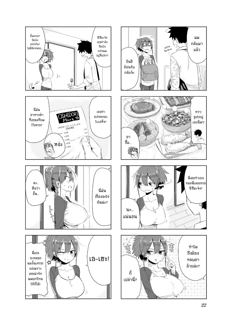 Oku-sama wa Niizuma-chan - หน้า 8