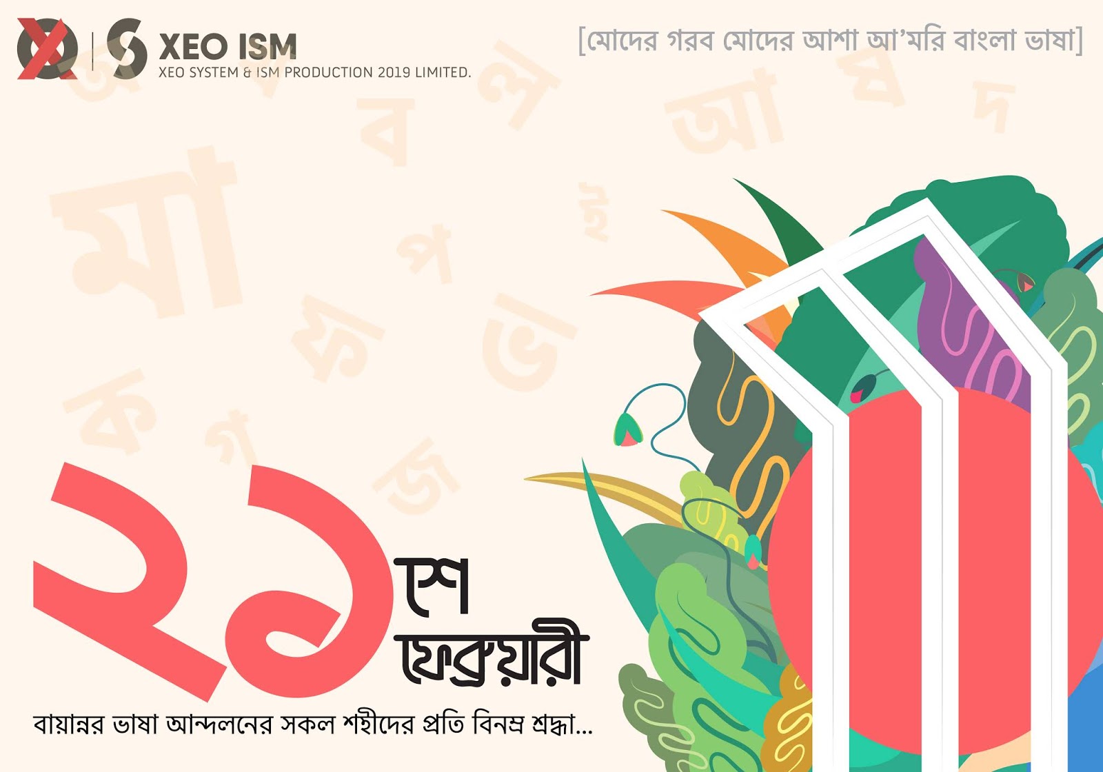 International Mother S Language Day Xeo System Limited