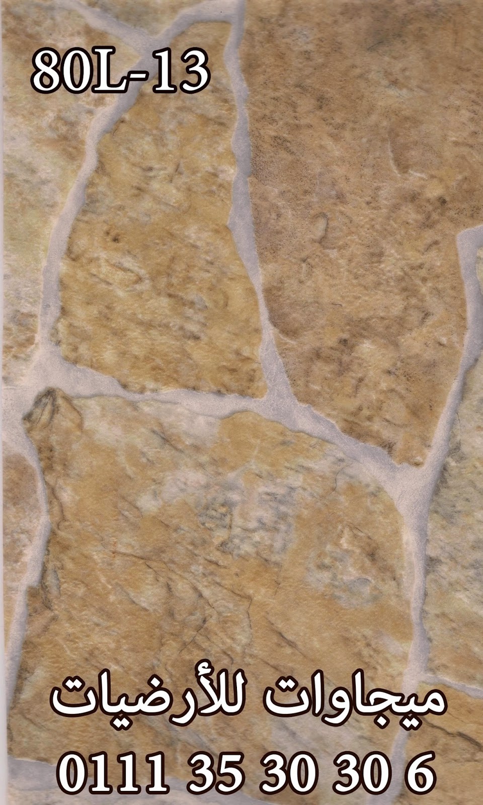 ارضيات فينيل رولات, ميجاوات للارضيات