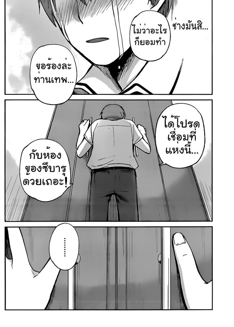 Kimi wa Midara na Boku no Joou - หน้า 32